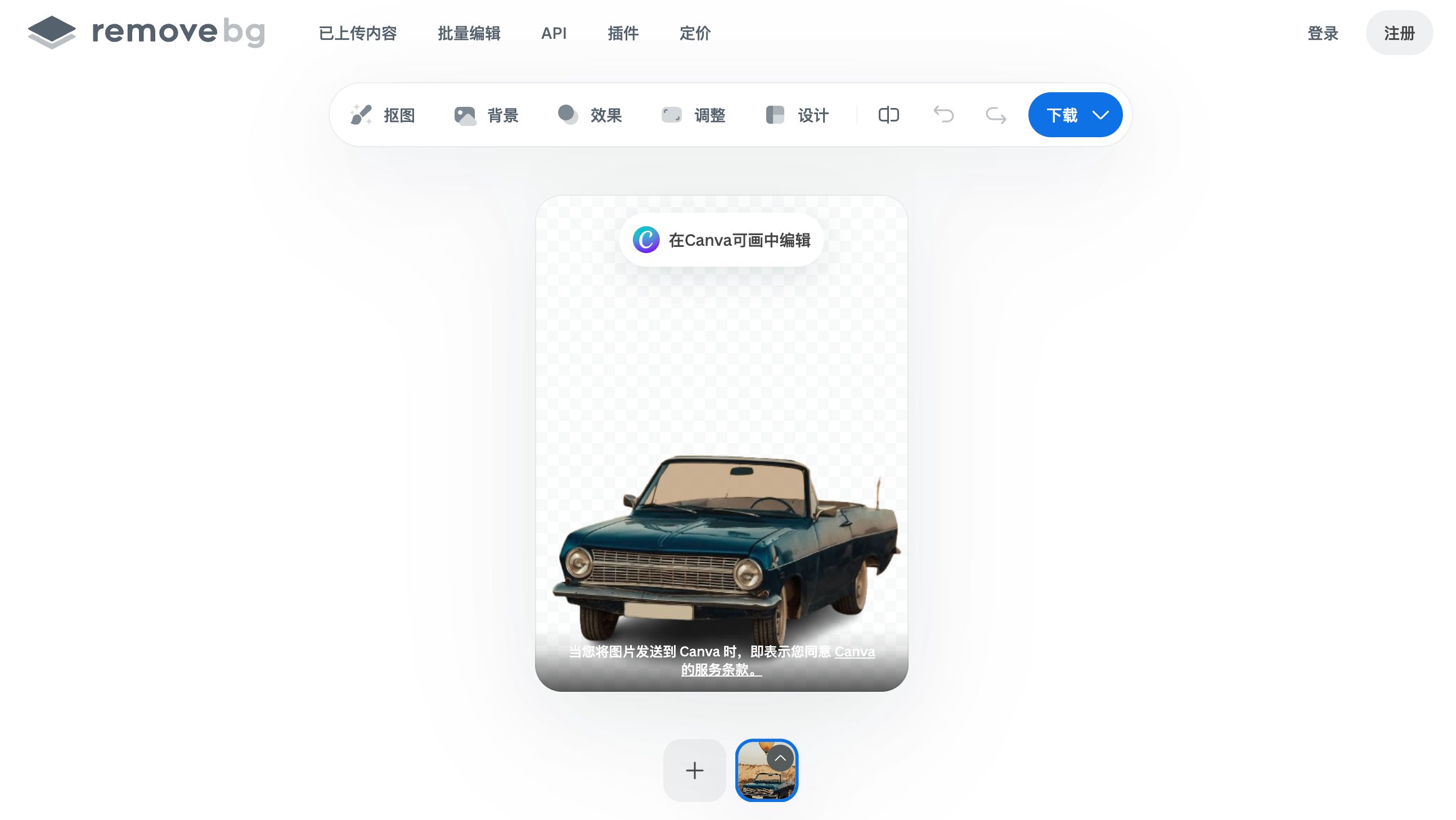 在线抠图 缩略图 3