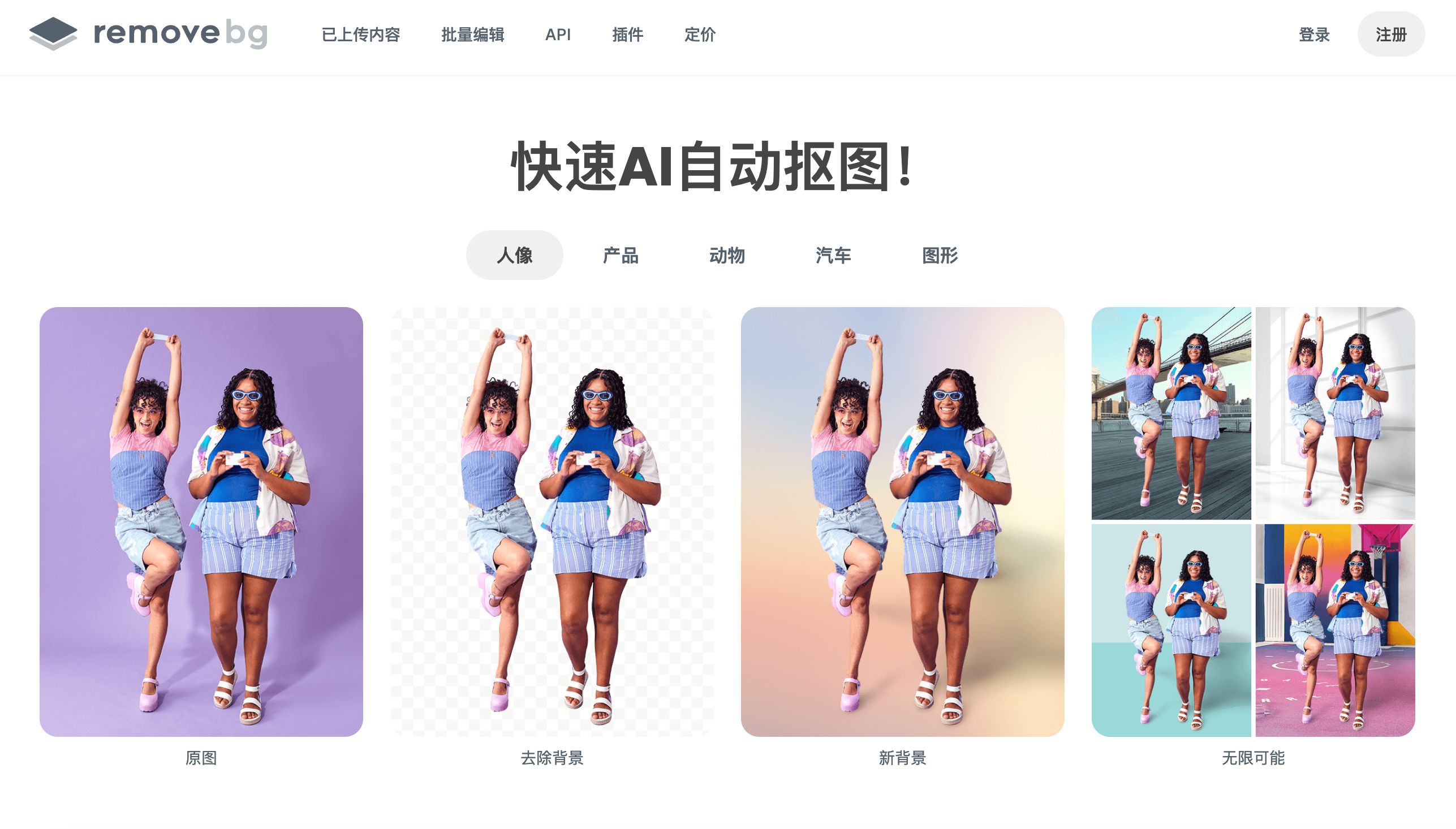 在线抠图 缩略图 2