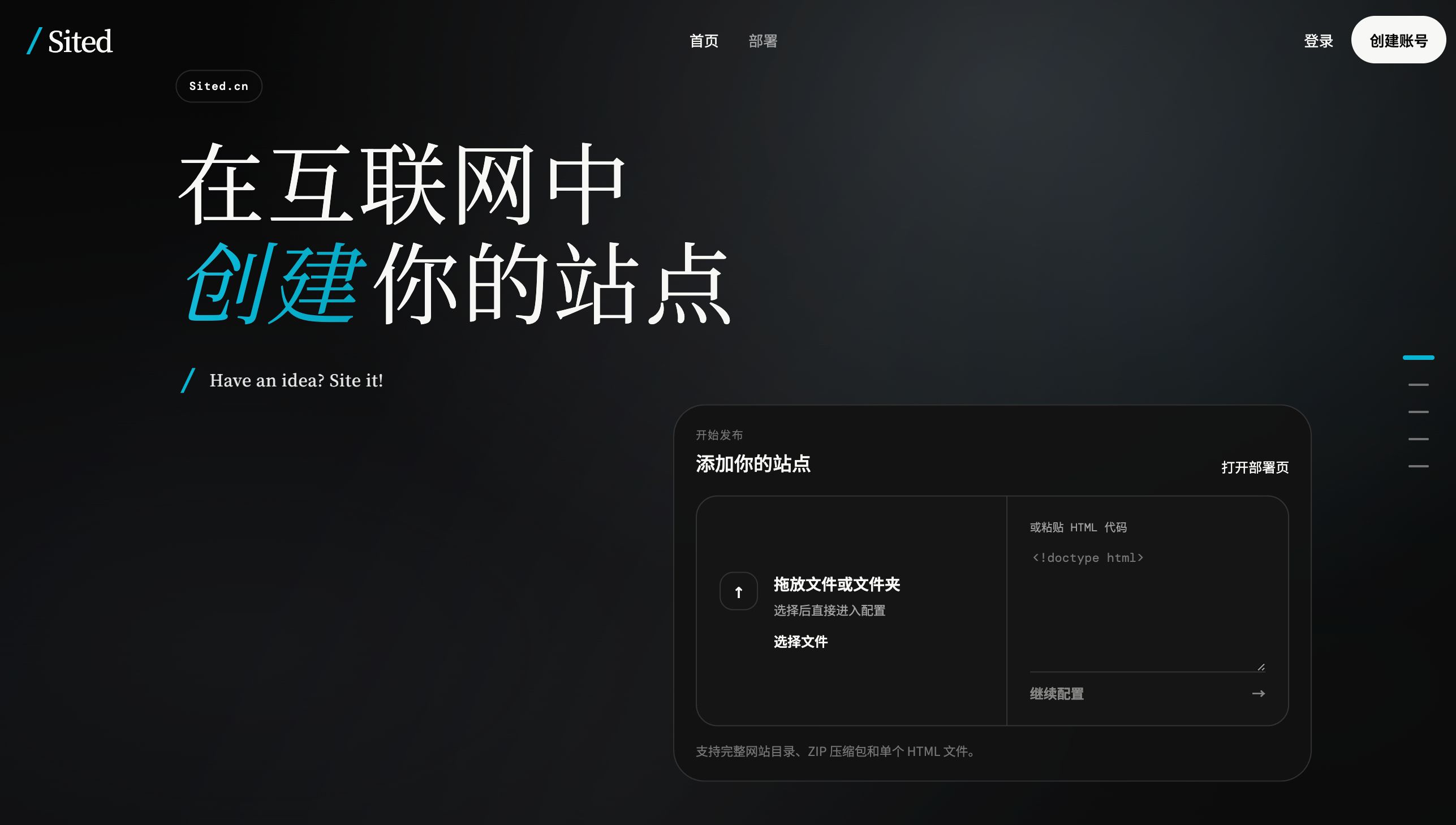Sited - 网页部署