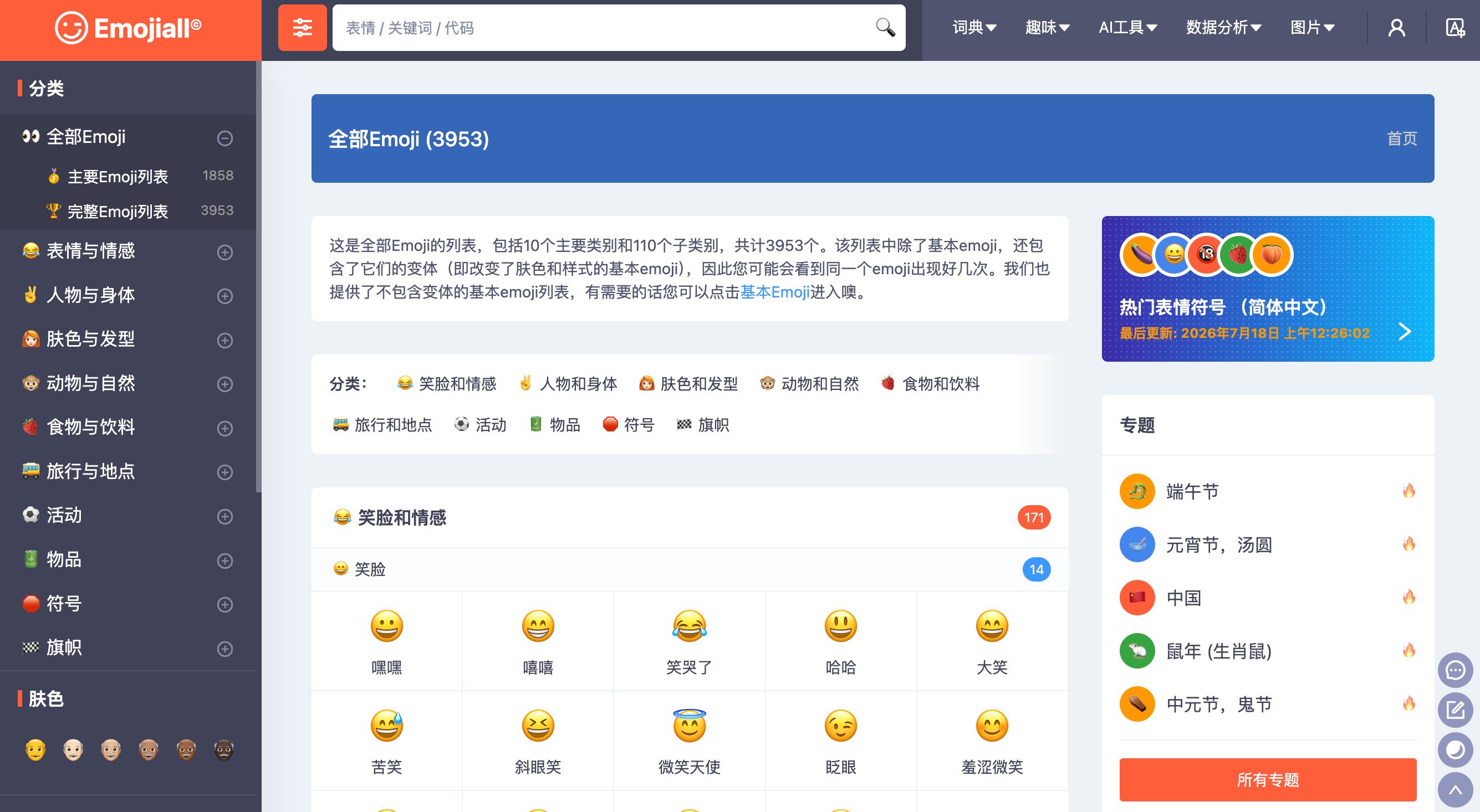 Emojiall - Emoji中文网
