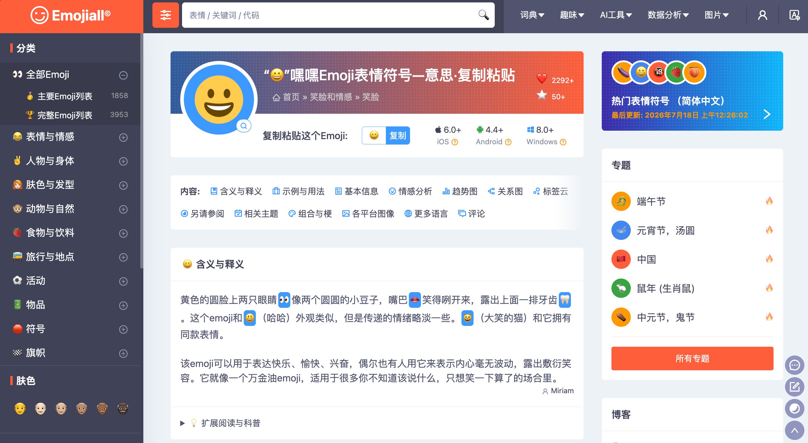 Emojiall - Emoji中文网 缩略图 2