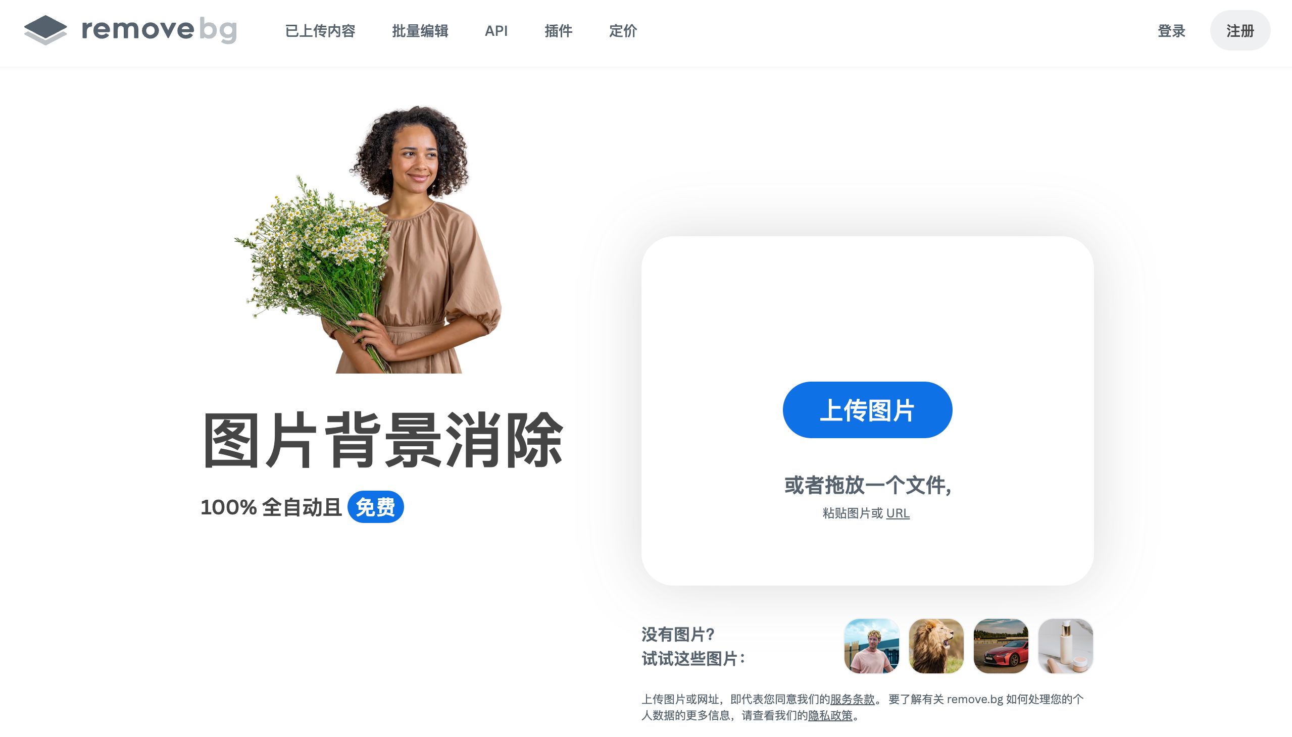 在线抠图