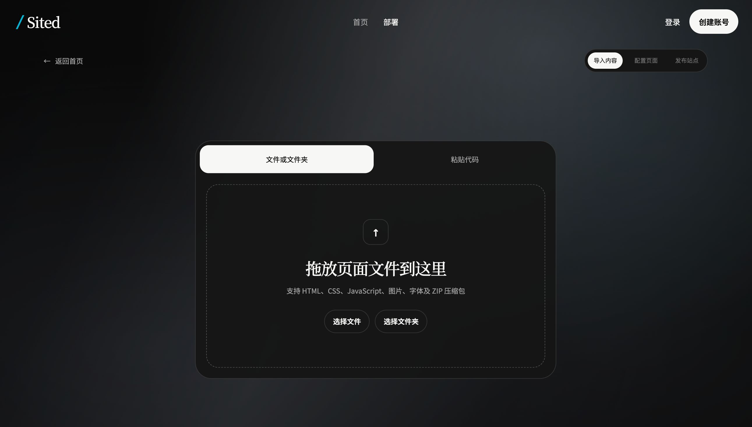 Sited - 网页部署 缩略图 2