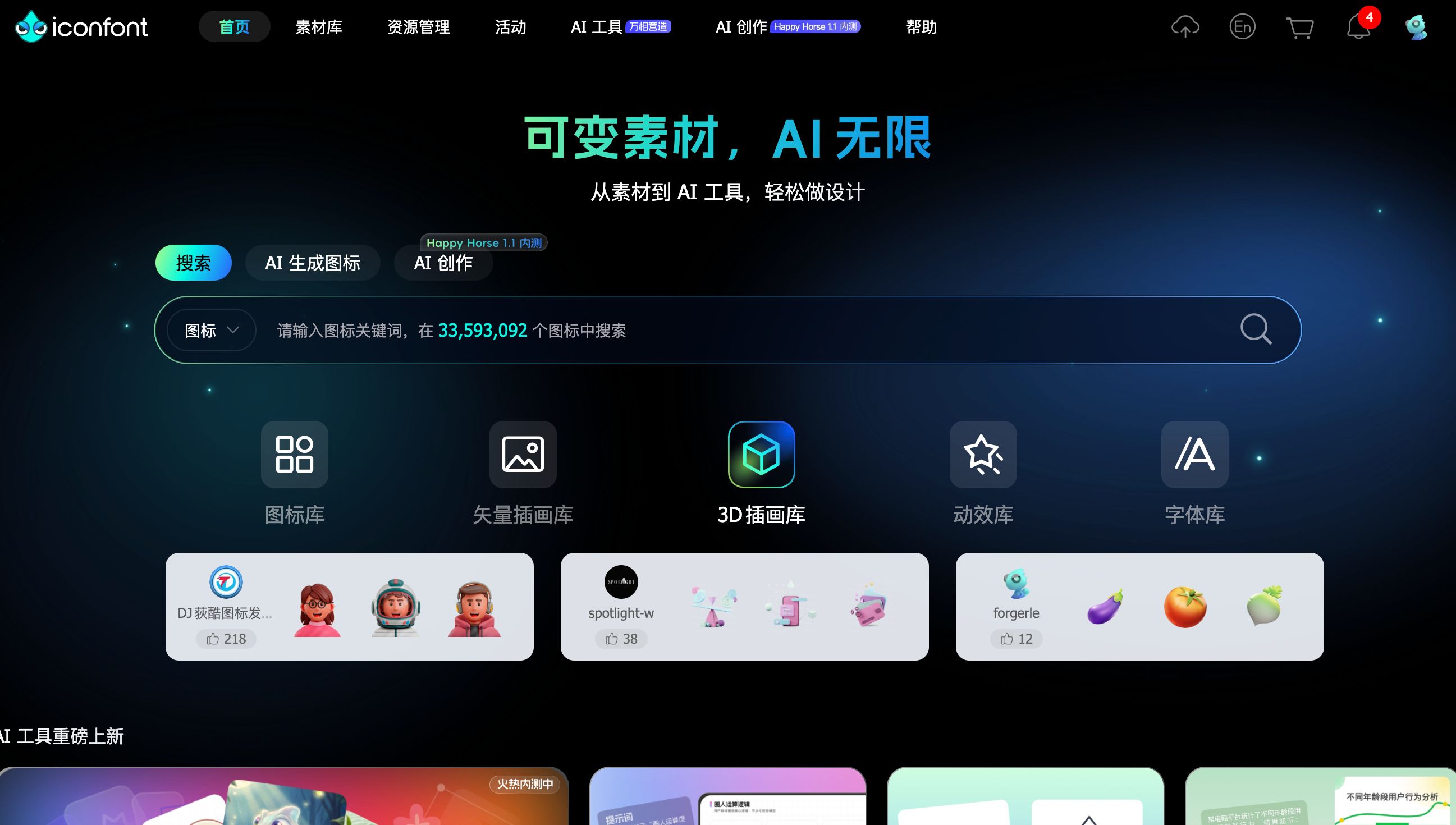 阿里巴巴矢量图标库