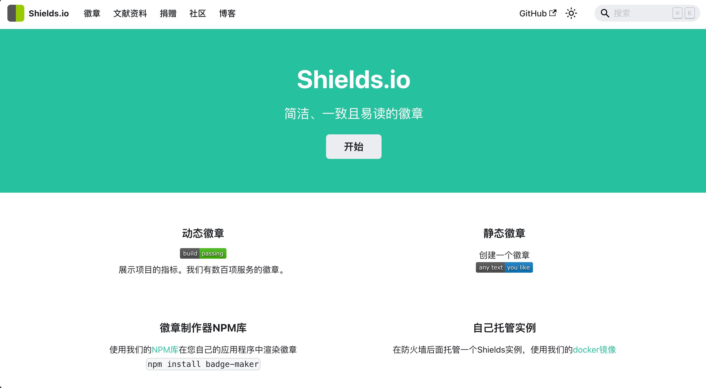shields.io - 计数器徽章生成器