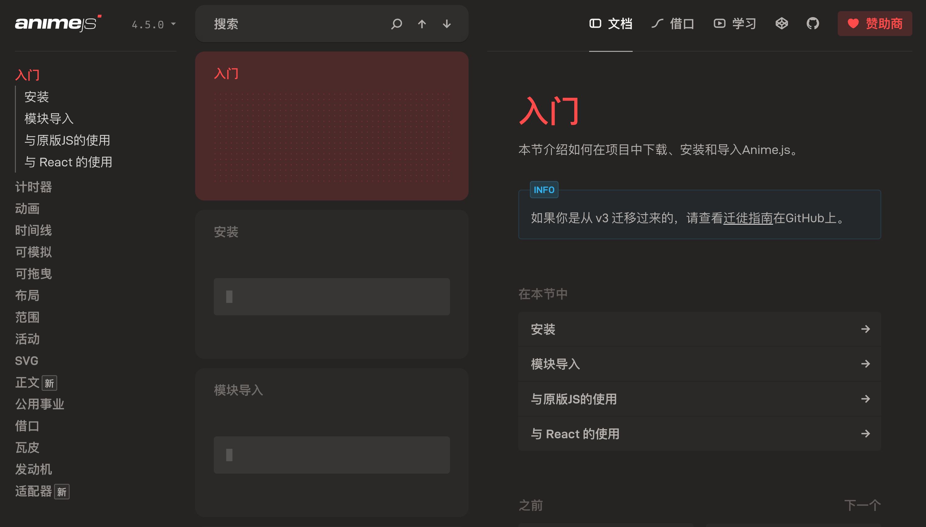 Animejs - 前端动画库 缩略图 2